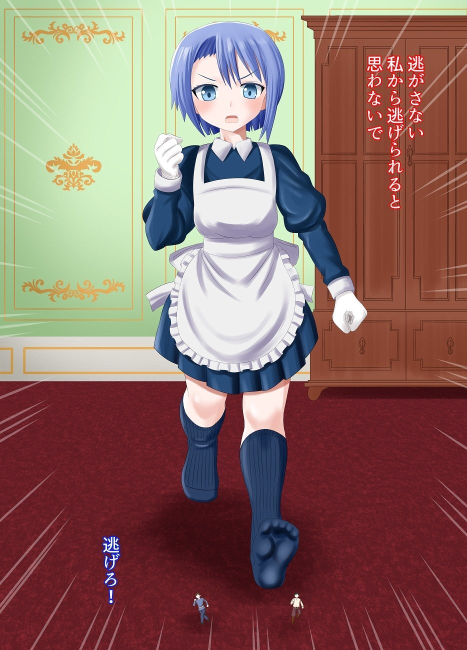小さい泥棒がメイドに踏みつぶされる話 サンプル3