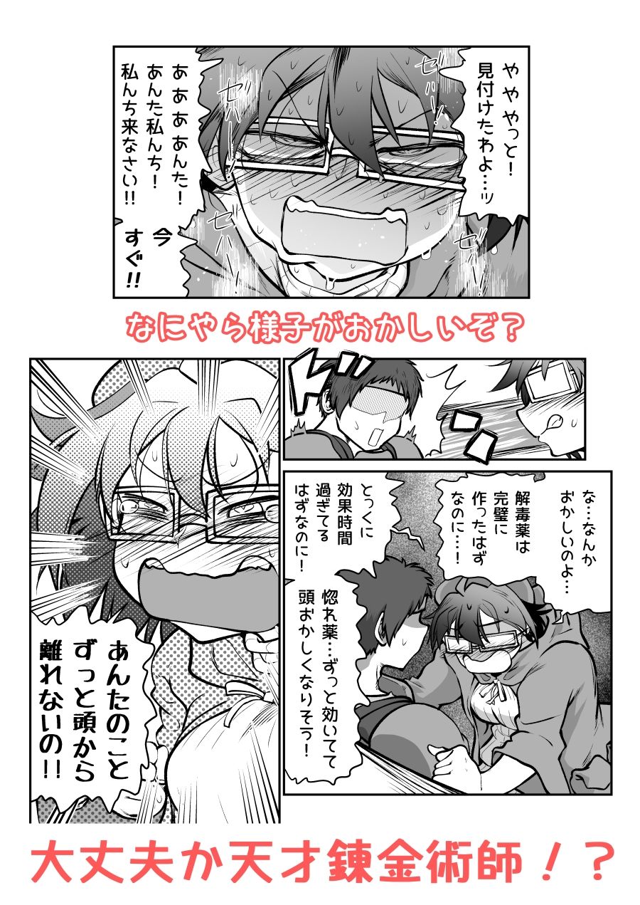 性格最悪引き篭もり天才錬金術師の惚れ薬_4