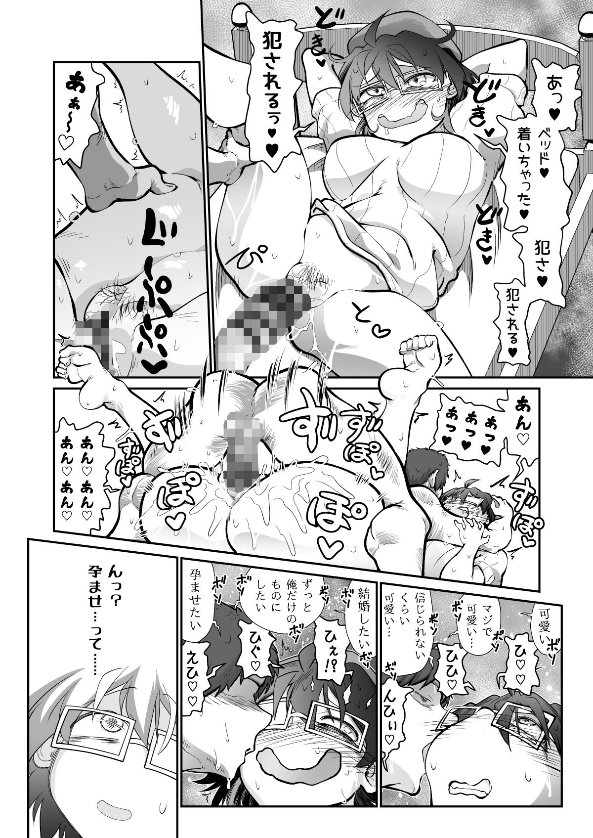 性格最悪引き篭もり天才錬金術師の惚れ薬_7
