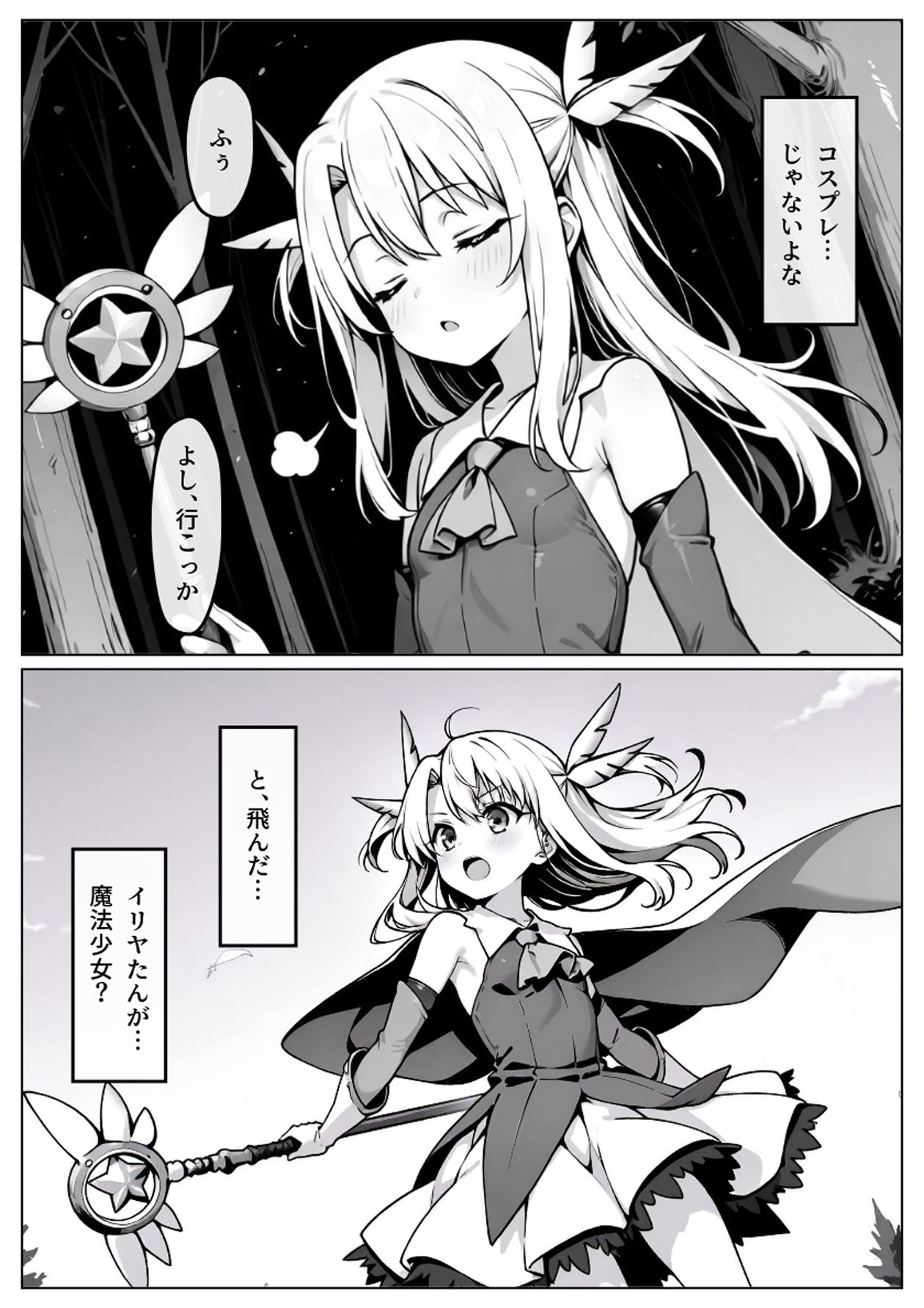 イリヤちゃん捕まえた_3