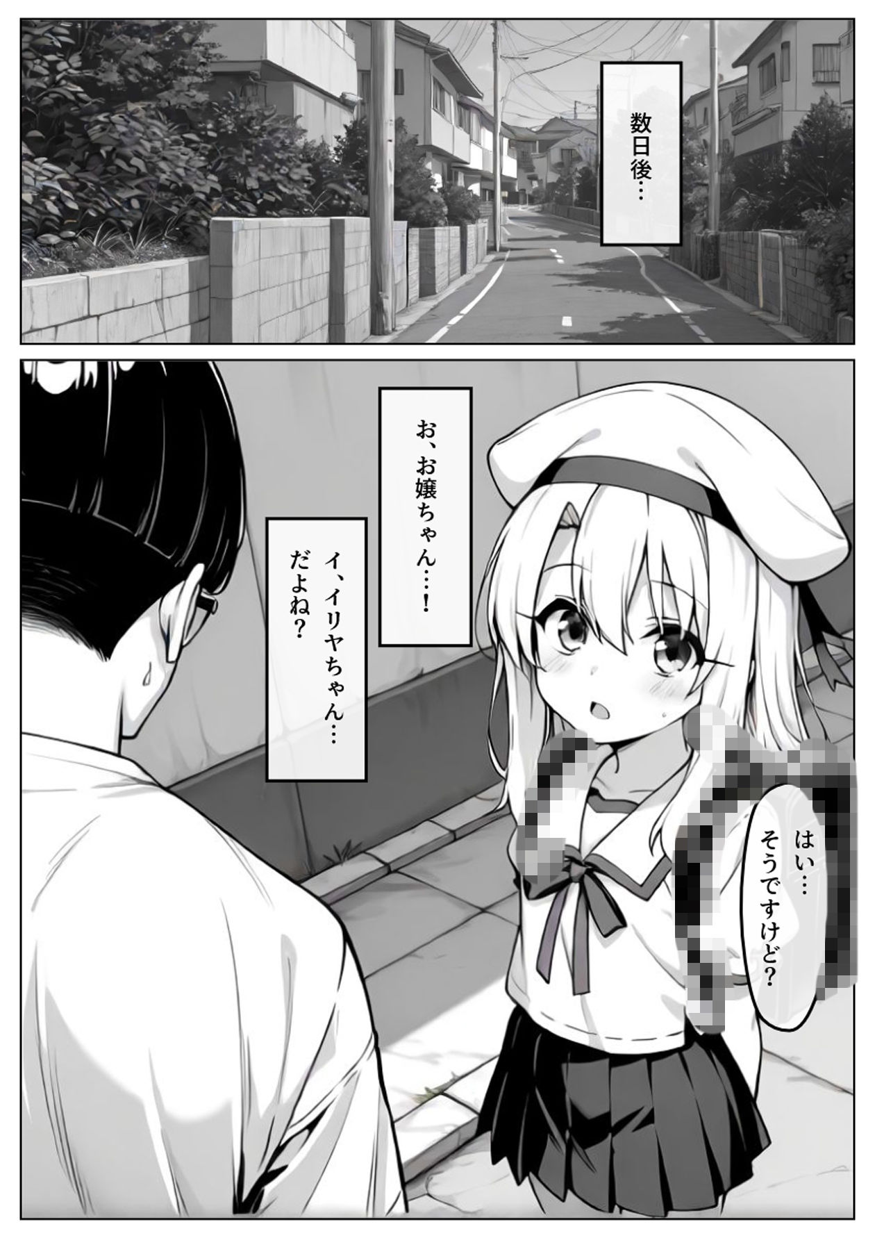 イリヤちゃん捕まえた_4