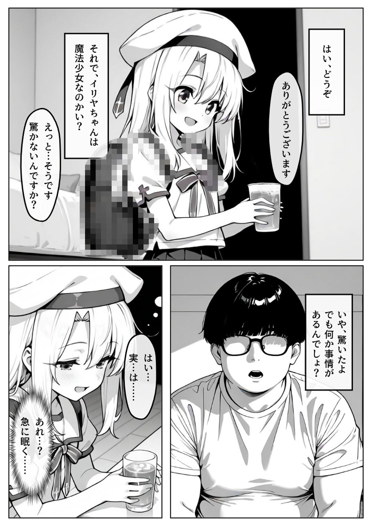 イリヤちゃん捕まえた_5