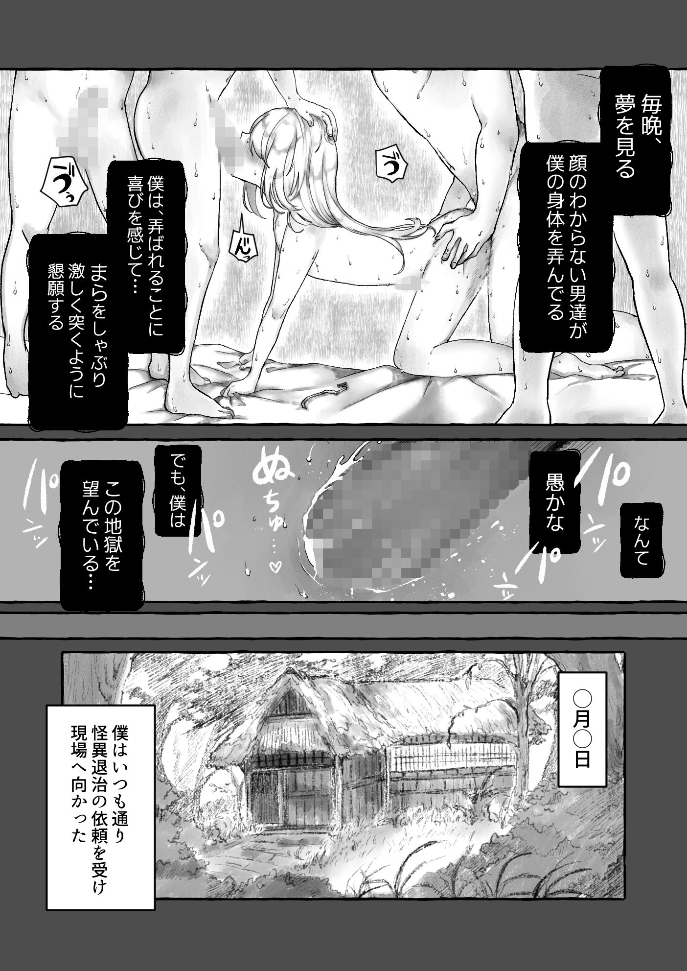 まら地獄〜異形に犯●れる男の娘のお話3（終）〜 サンプル3