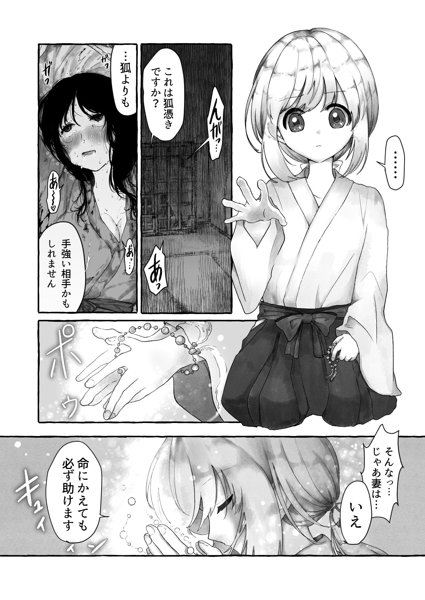 まら地獄〜異形に犯●れる男の娘のお話3（終）〜 サンプル4