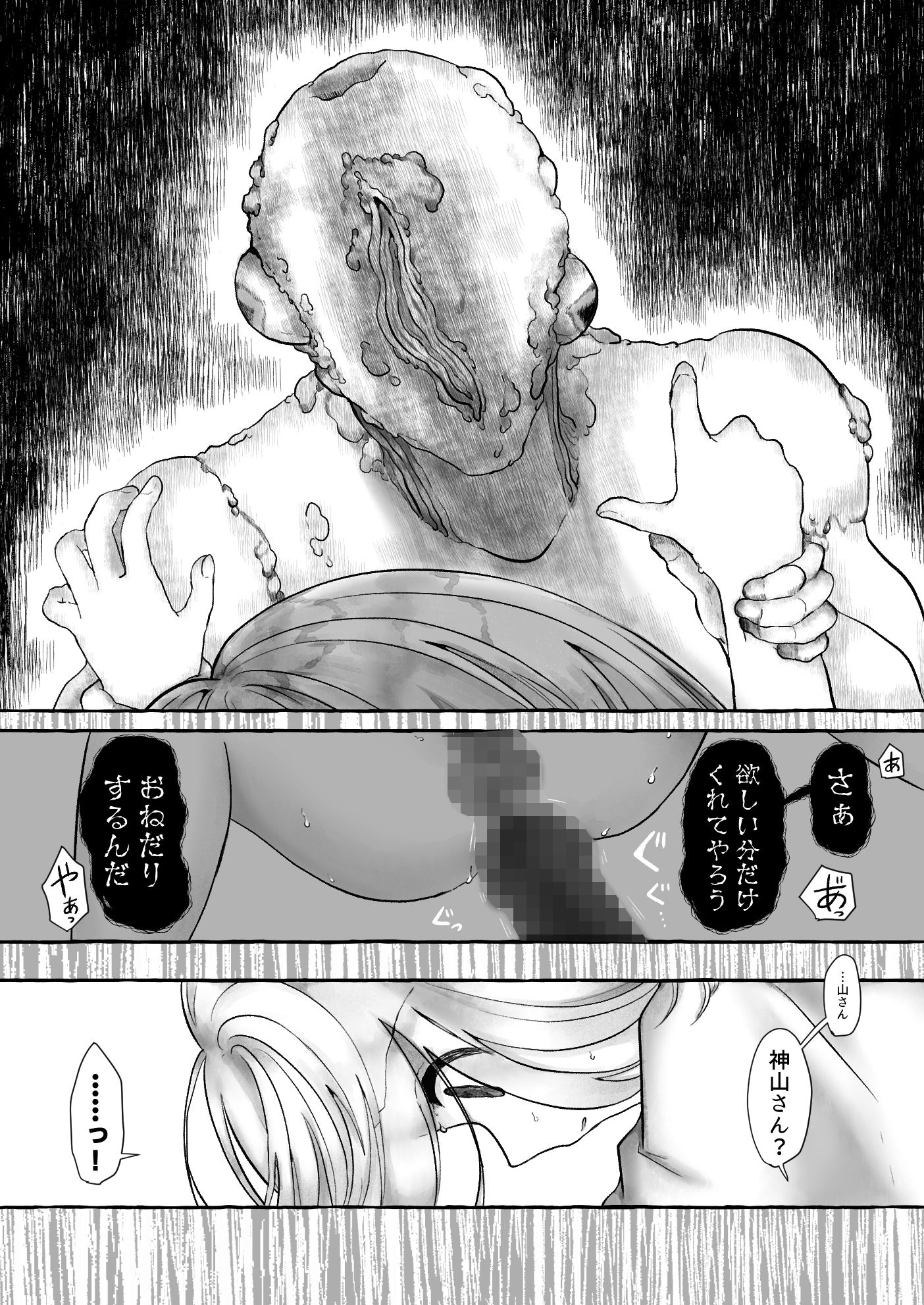 まら地獄〜異形に犯●れる男の娘のお話3（終）〜 サンプル7