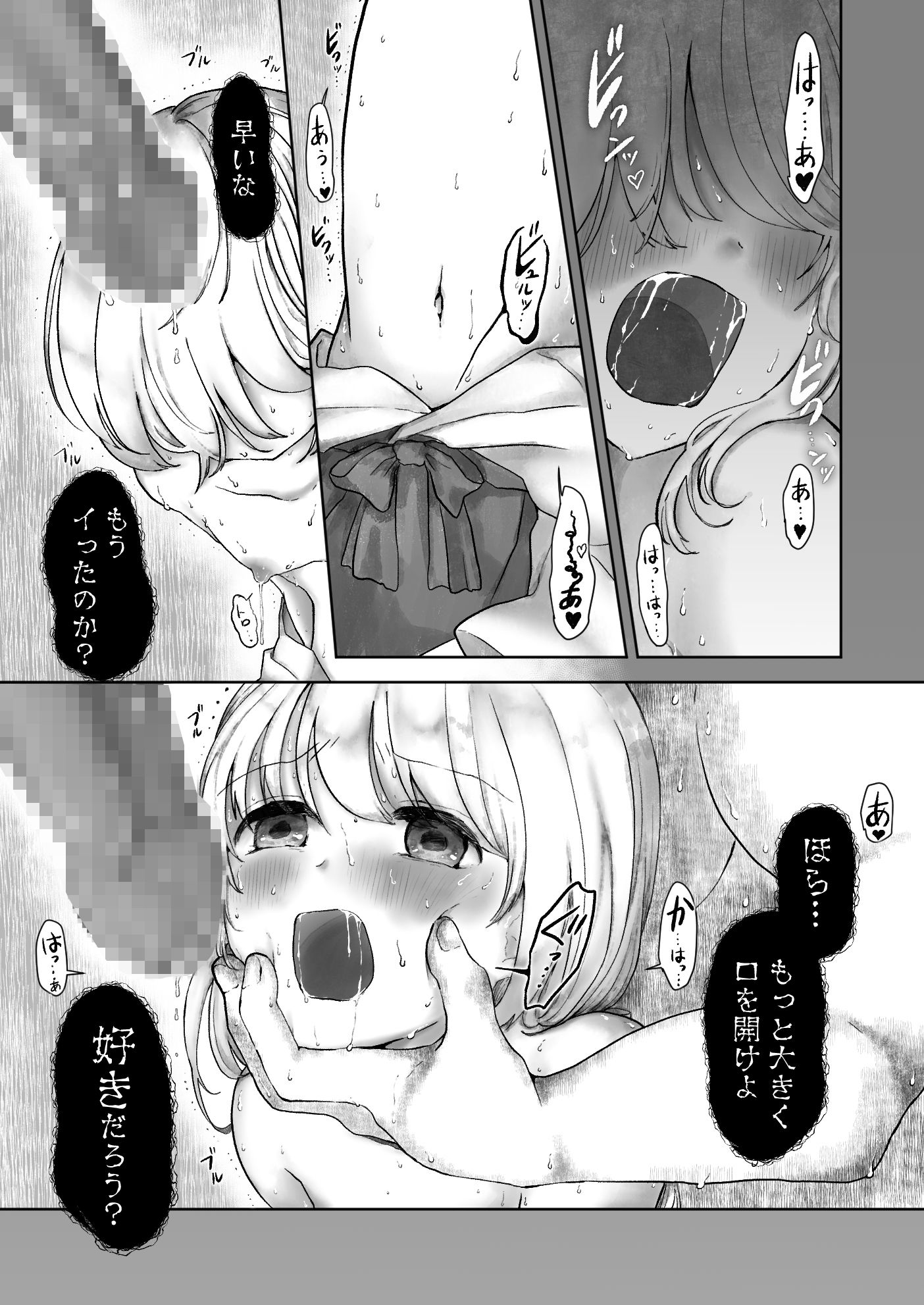 まら地獄〜異形に犯●れる男の娘のお話3（終）〜 サンプル9