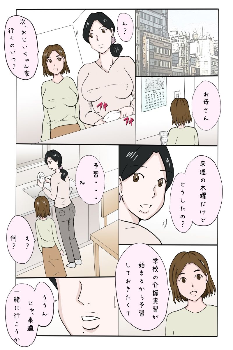 「エロ一級介護士への道のり」 画像1