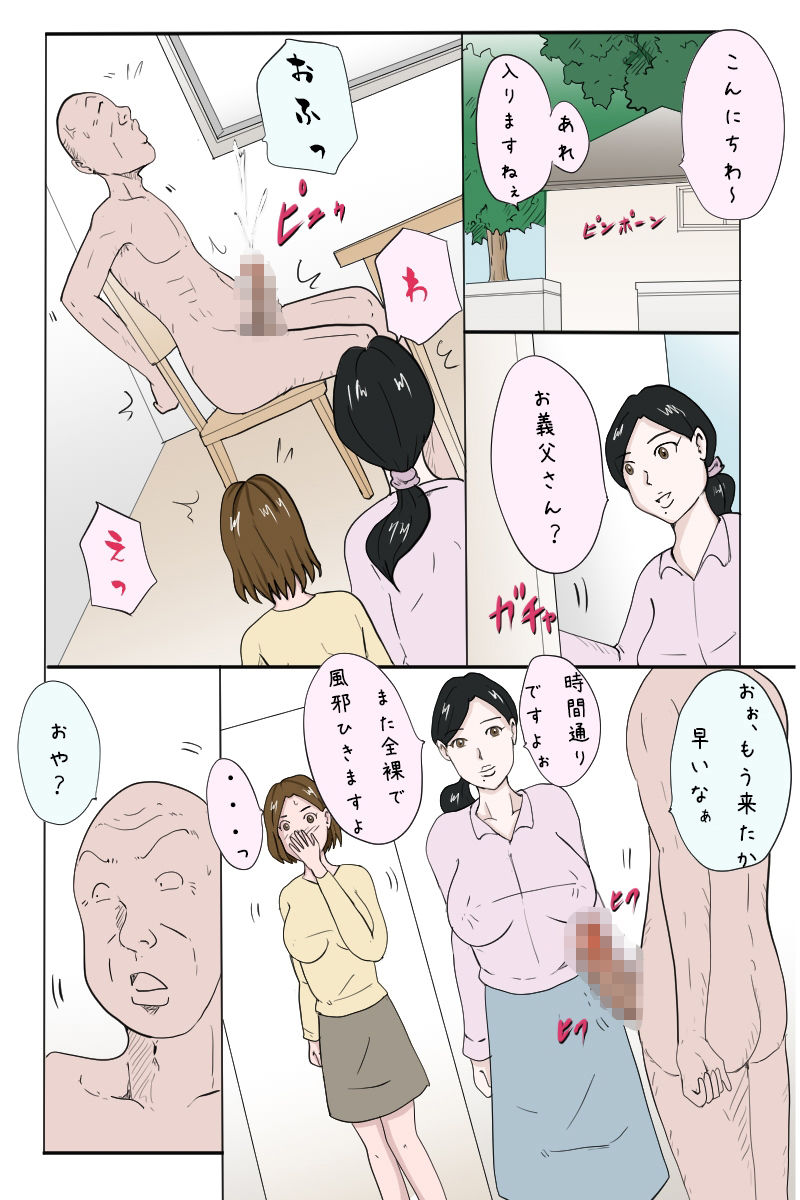 「エロ一級介護士への道のり」 画像2