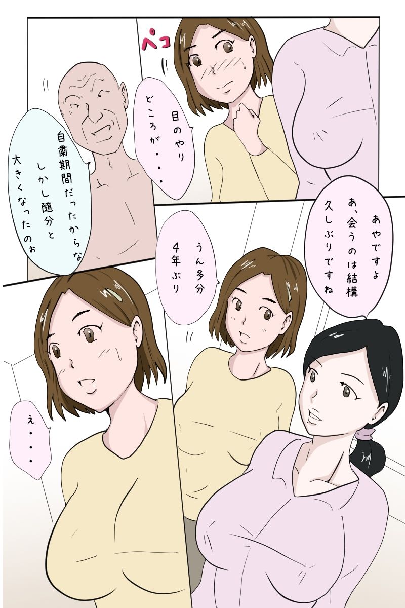 「エロ一級介護士への道のり」 画像3