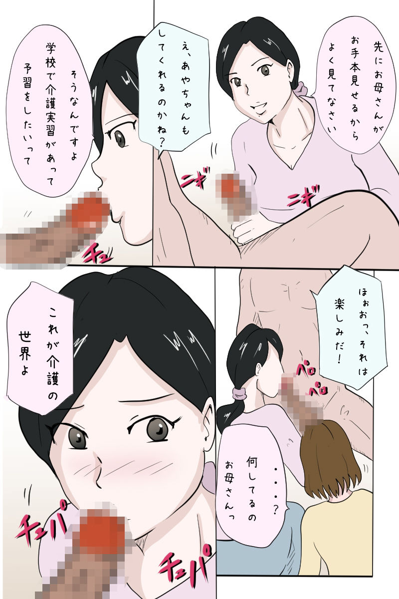「エロ一級介護士への道のり」 画像4