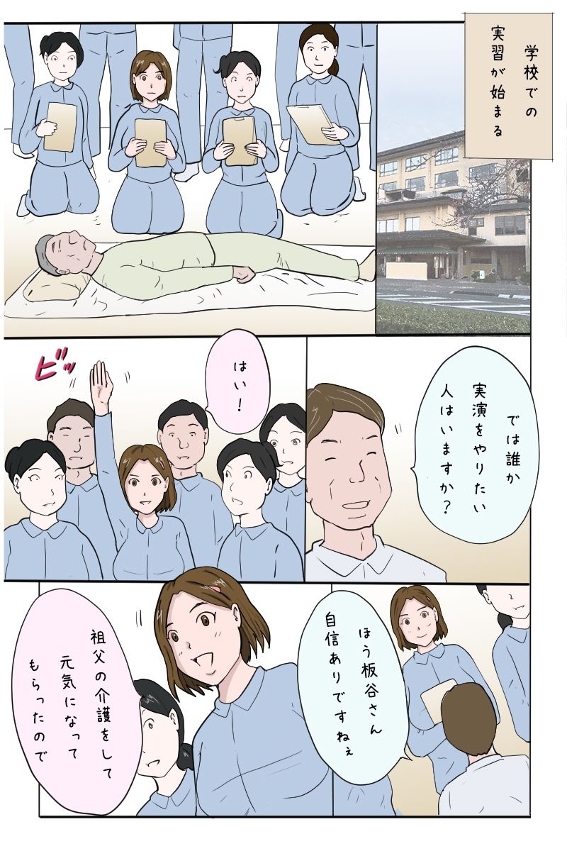 「エロ一級介護士への道のり」 画像10