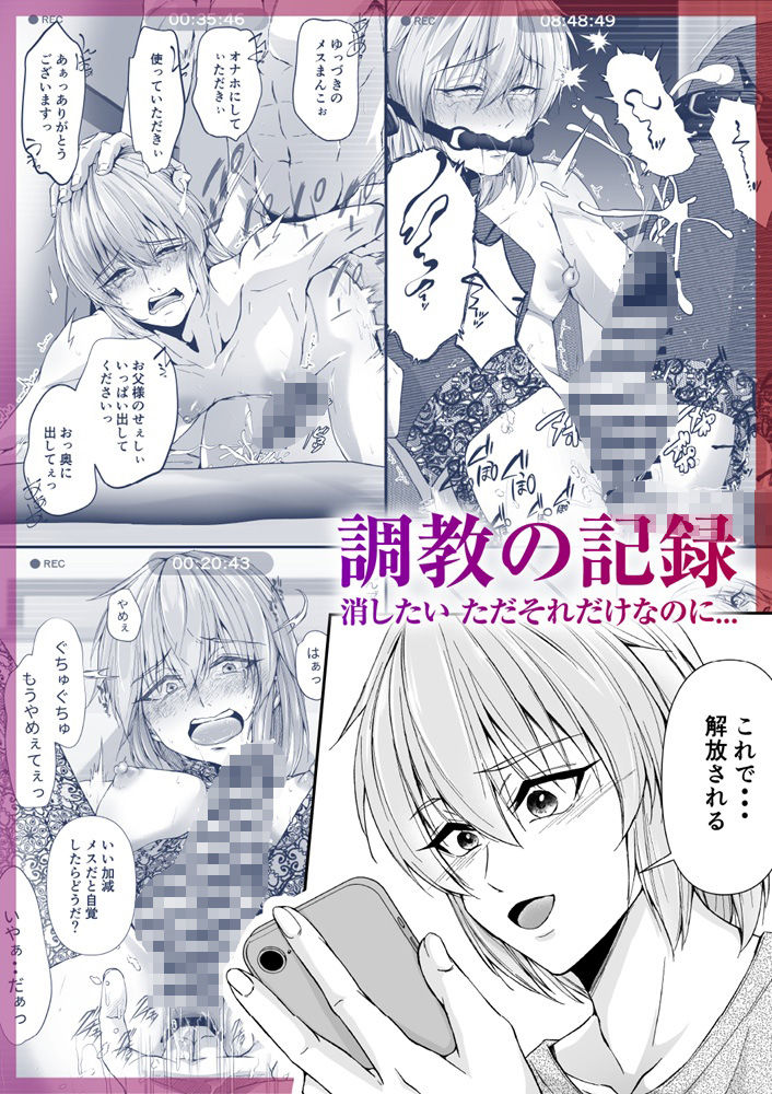 義息肛虐―尊厳を壊したメス堕ち調教の痕― 画像2