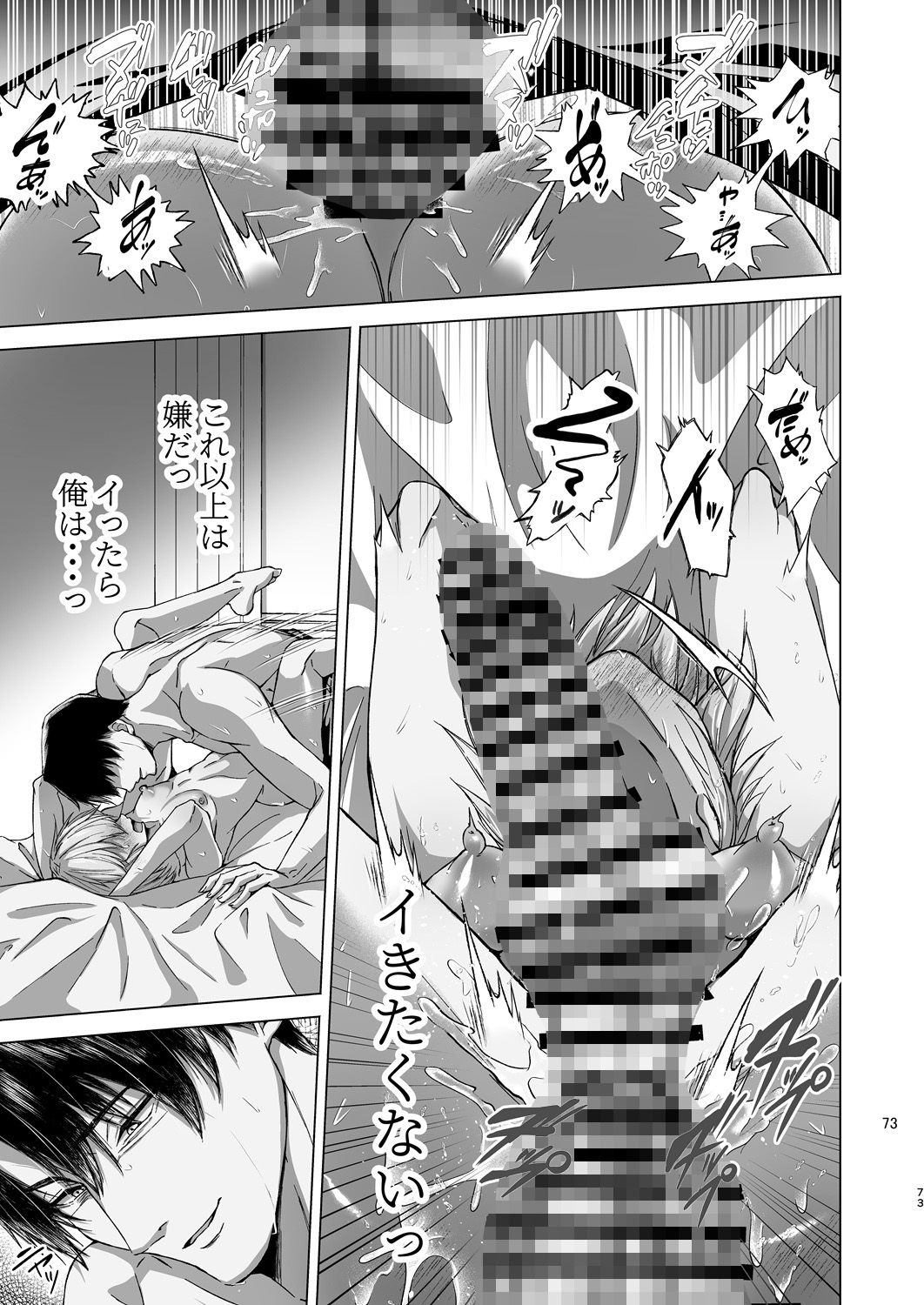 義息肛虐―尊厳を壊したメス堕ち調教の痕― 画像8