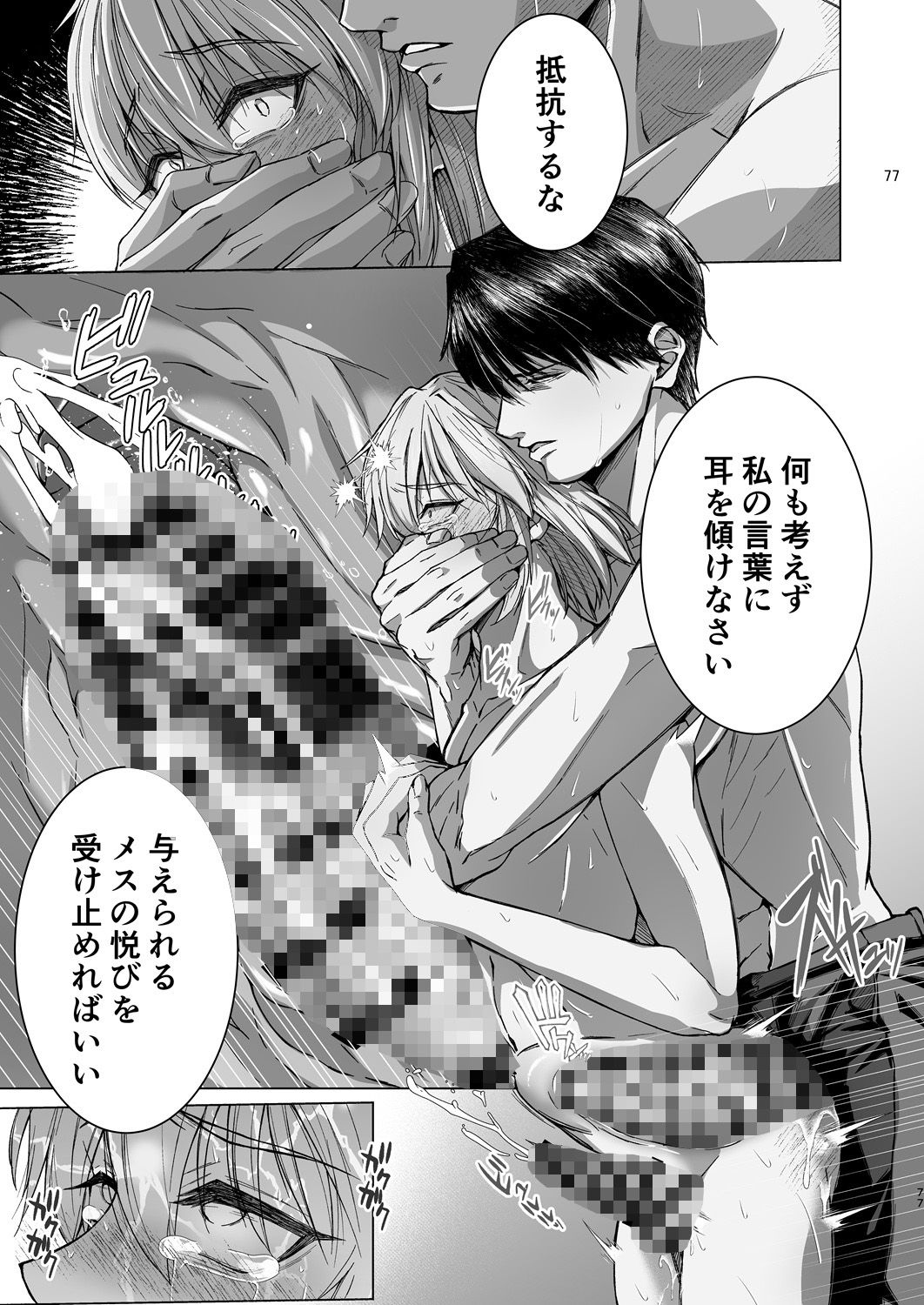義息肛虐―尊厳を壊したメス堕ち調教の痕― 画像9