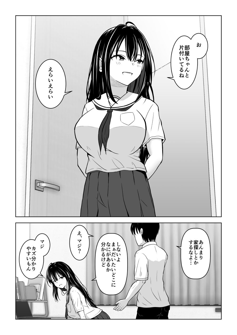 【無料エロ漫画】d_771566 スワッピングなんて嫌だったはずなのに(アトリエフジミヤ)