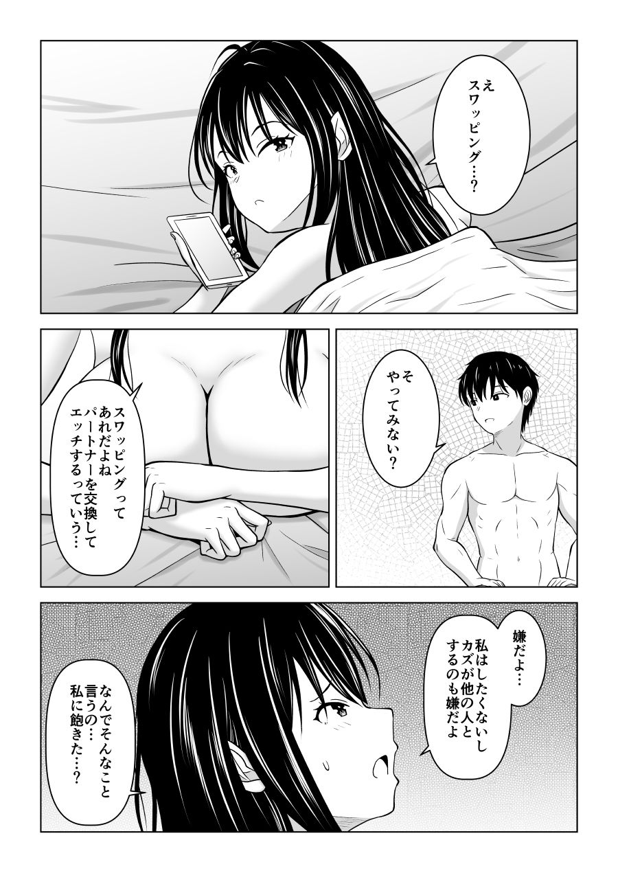【無料エロ漫画】d_771566 スワッピングなんて嫌だったはずなのに(アトリエフジミヤ)