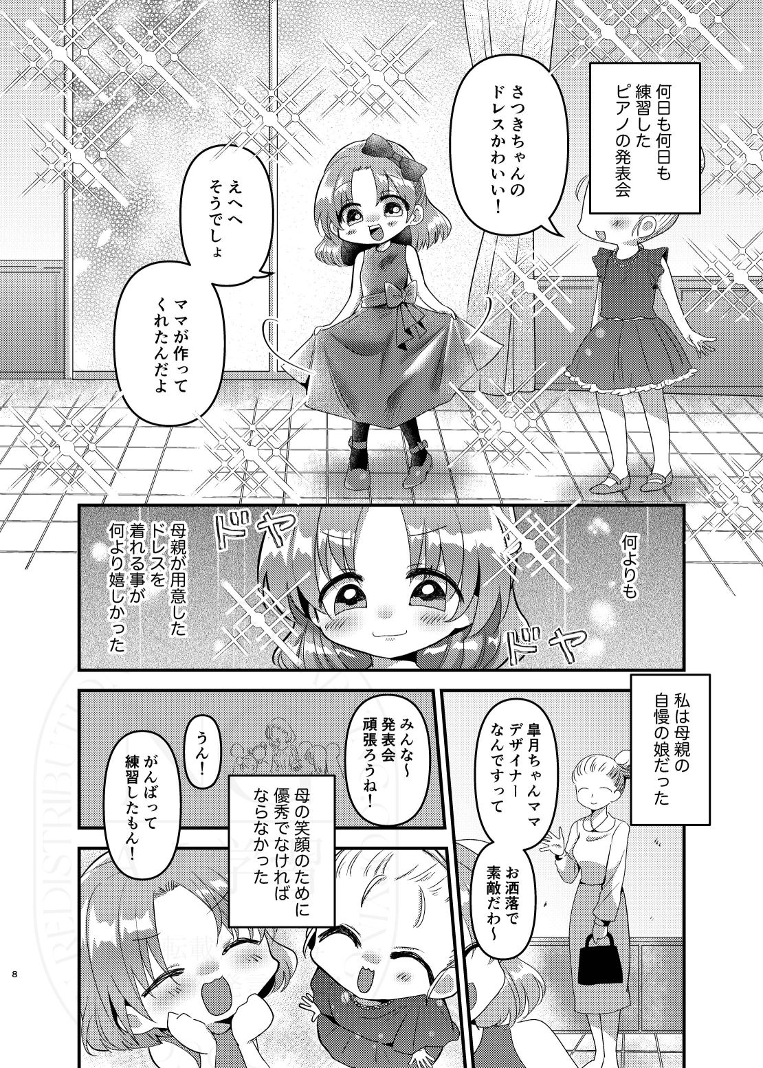 こぼれた雫で百合の花は咲くか サンプル1