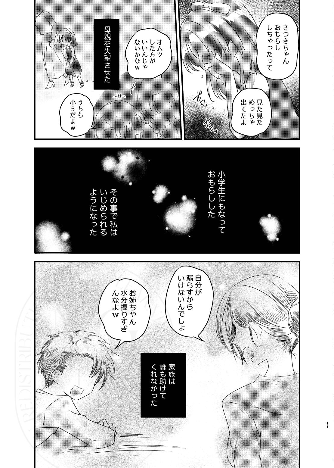 こぼれた雫で百合の花は咲くか サンプル4