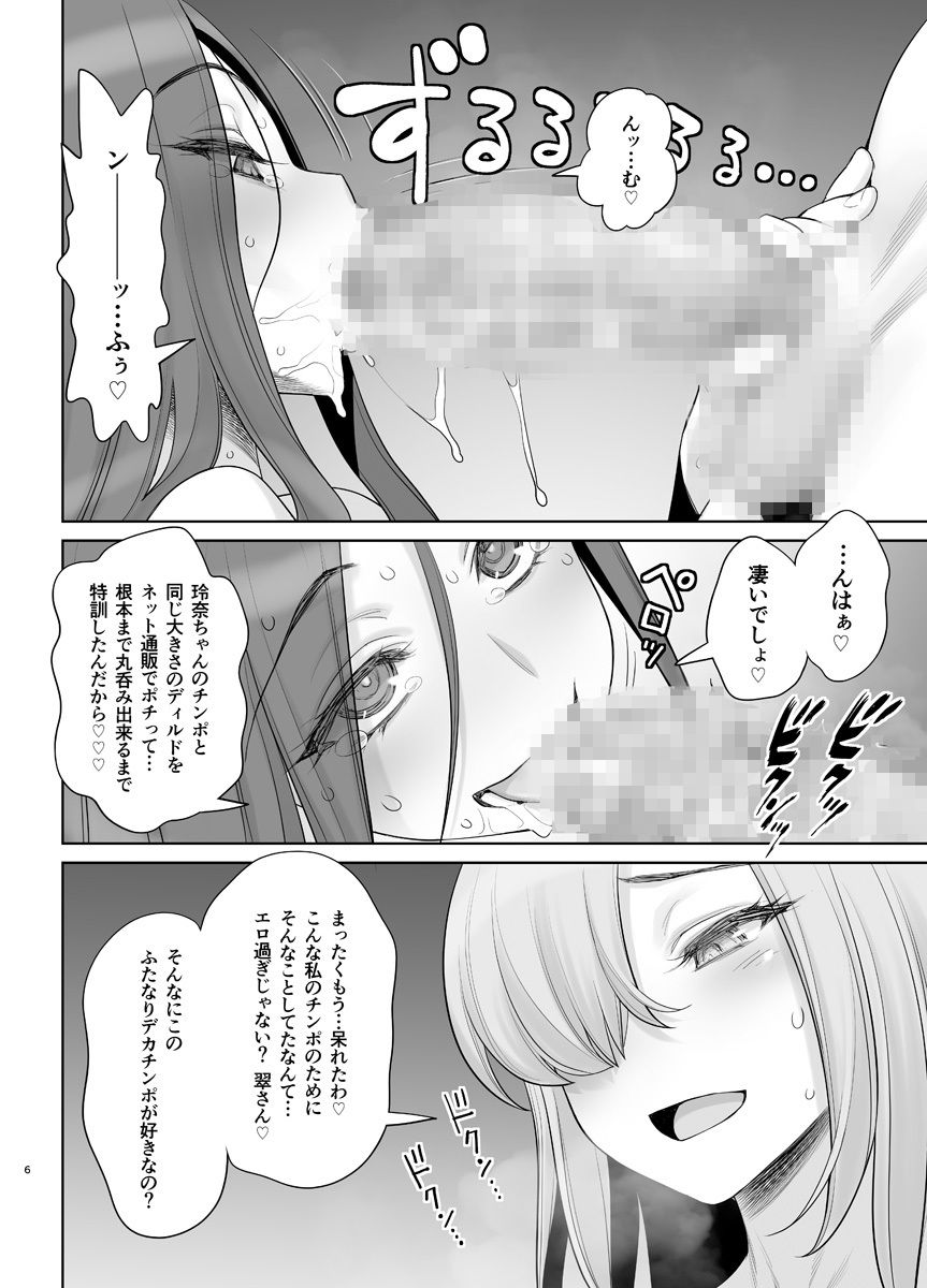 子持ち爆乳熟女は強気でクールなふたなり女子をめちゃくちゃにイカせたい_1