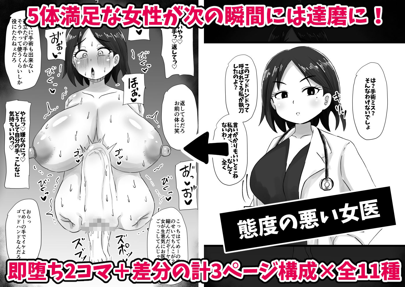 【無料エロ漫画】d_771607 続!即堕ち2コマだるまんが〜女性がすぐに達磨にされる超男尊女卑社会〜(てんかすうどん)