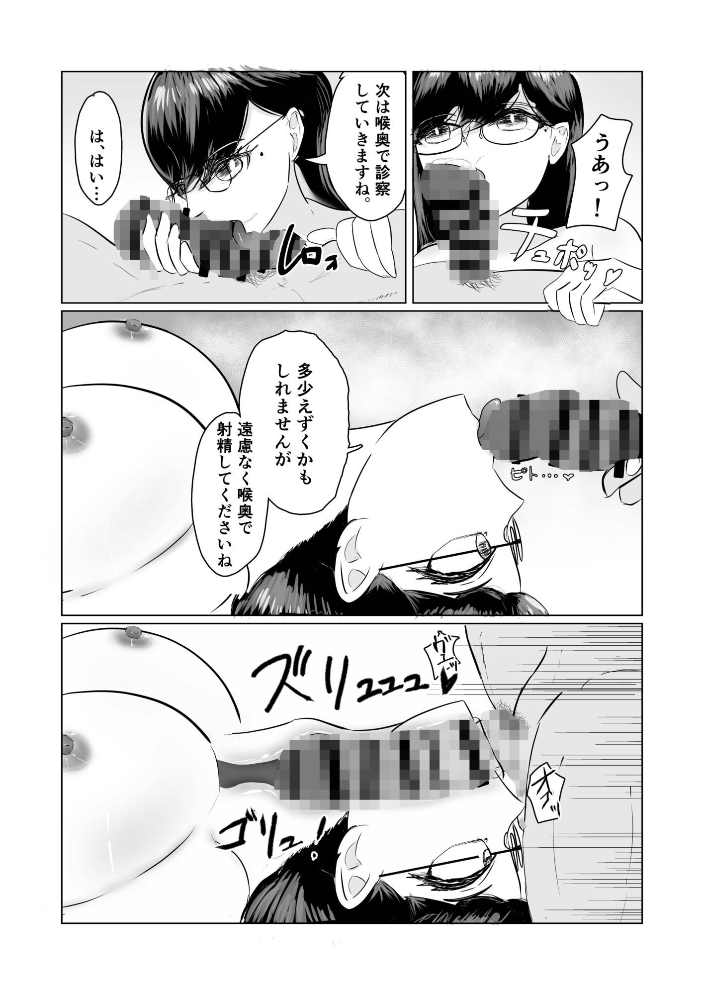 無表情爆乳女医にエッチな問診をしてもらう話 サンプル3