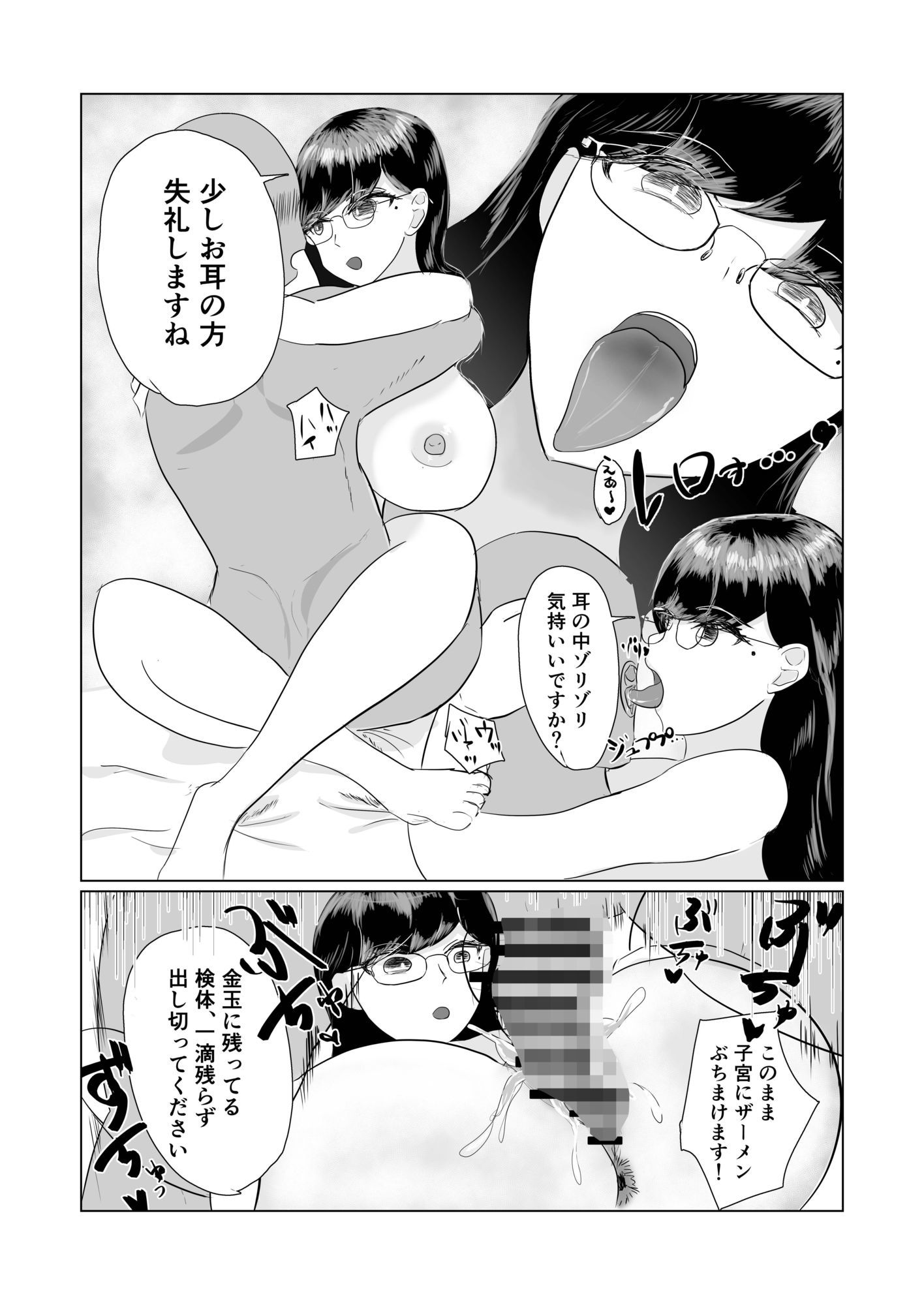 無表情爆乳女医にエッチな問診をしてもらう話 サンプル8