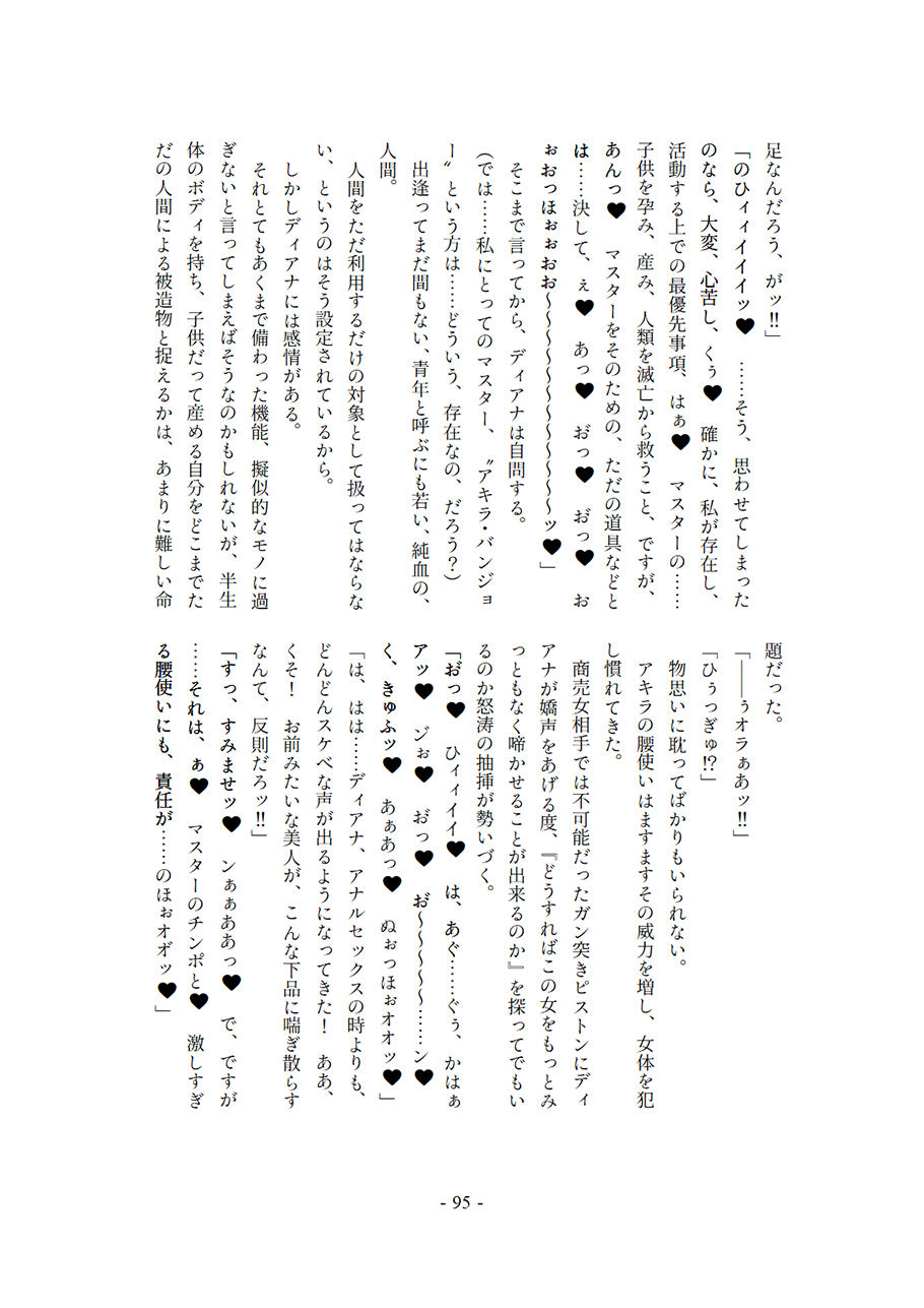 【無料エロ漫画】d_771624 METAL DESIRE(黒色彗星帝国)