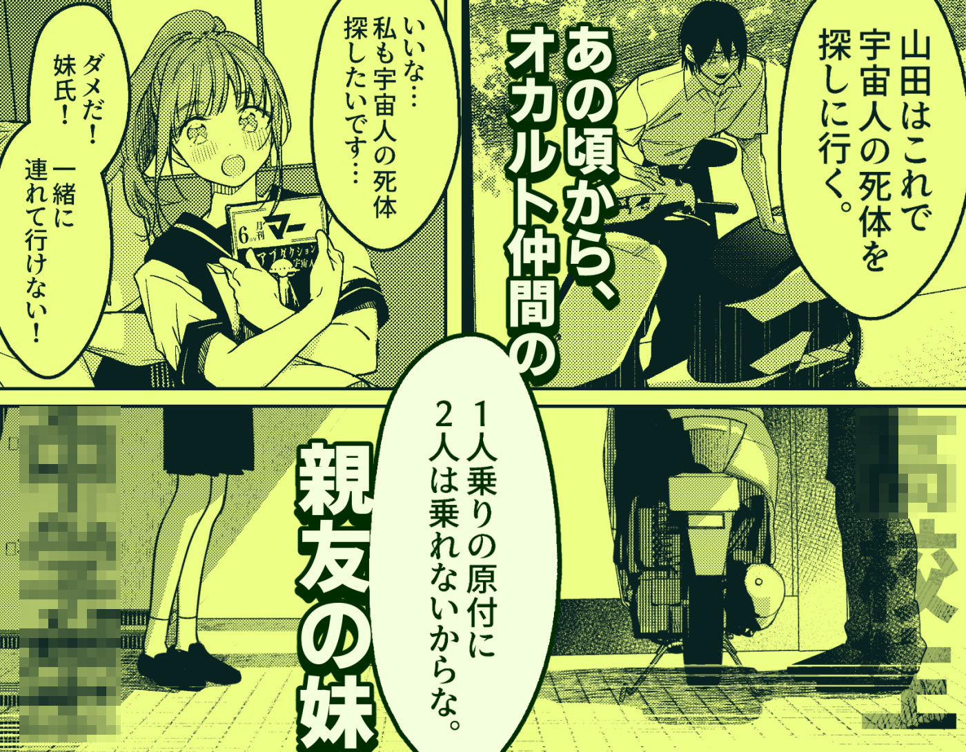 恋人未満の横乳妹はオカルト男と恋をする_1