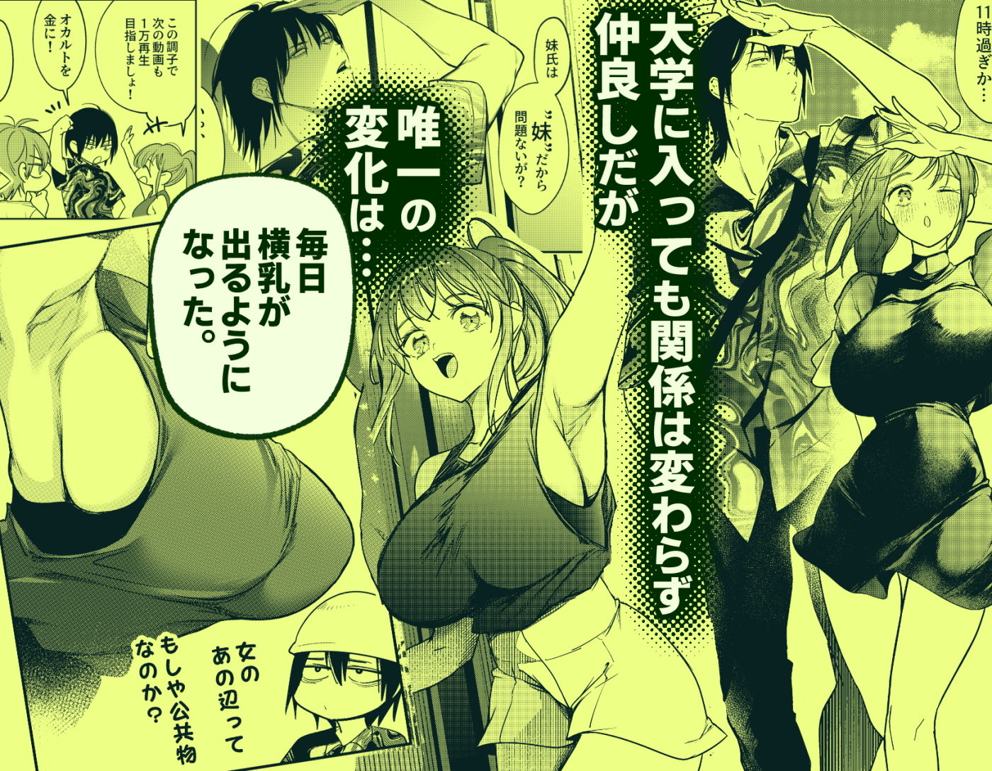 恋人未満の横乳妹はオカルト男と恋をする_2