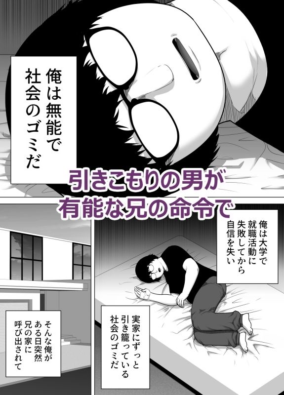 兄嫁孕ませ命令  有能な兄の代わりに無能の俺が種付けする話 サンプル1