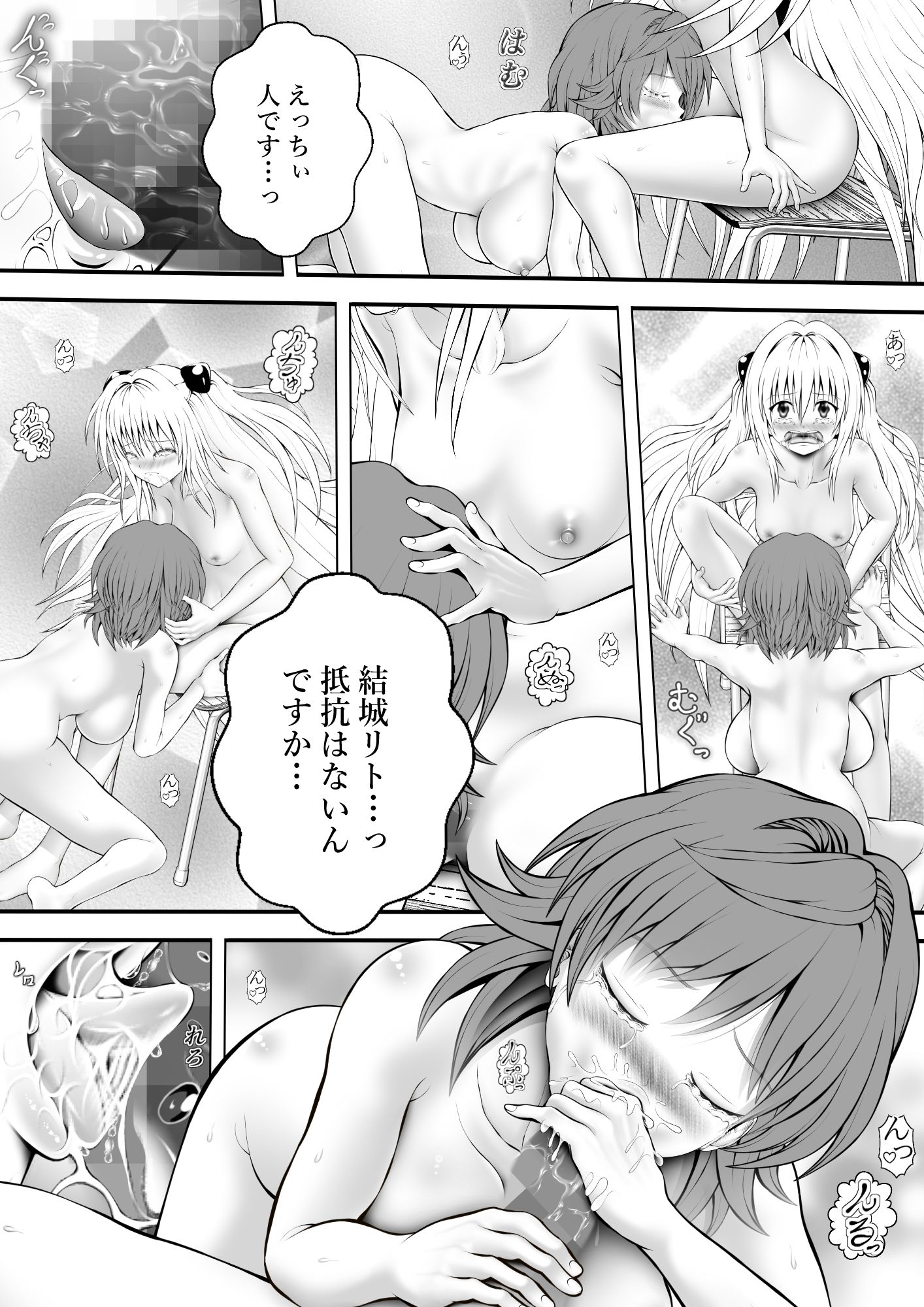 あらぶる〜殺し屋とリコの愛液〜_3
