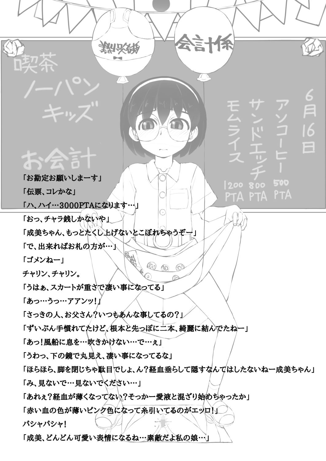 本当にあった昭和のエロリ話2のサンプル画像2