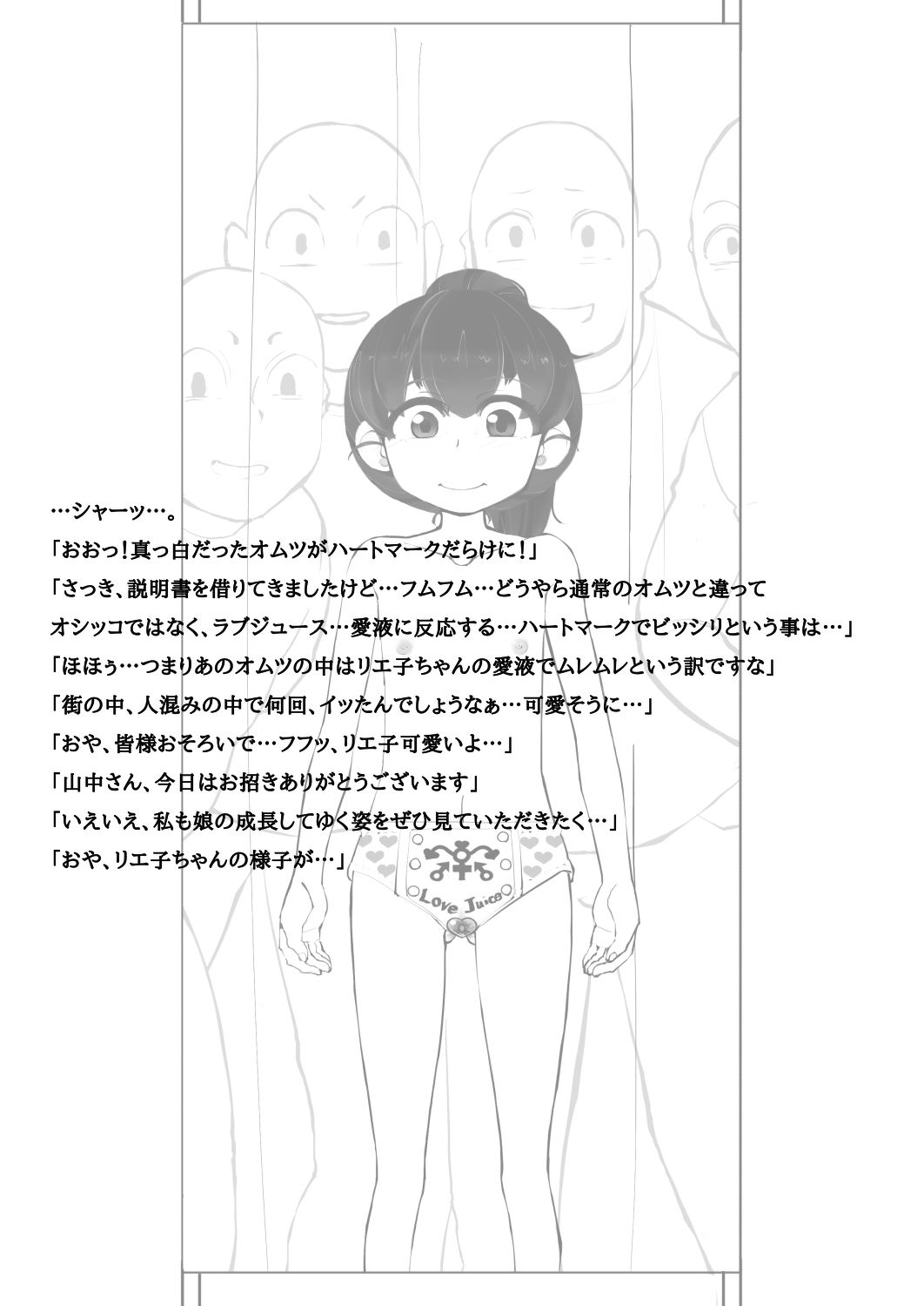 本当にあった昭和のエロリ話2のサンプル画像10
