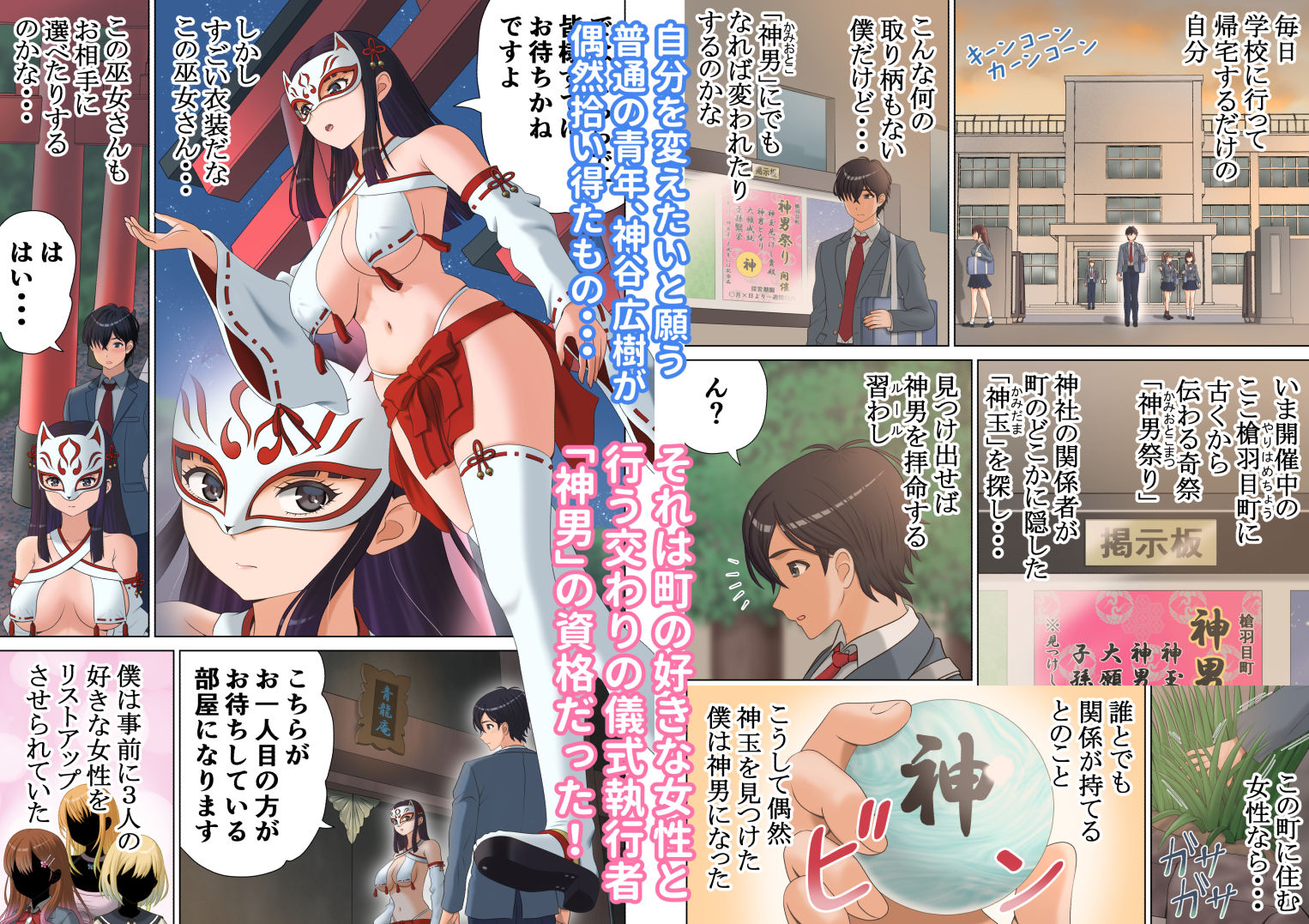 神男ヤリハメ祭り サンプル1