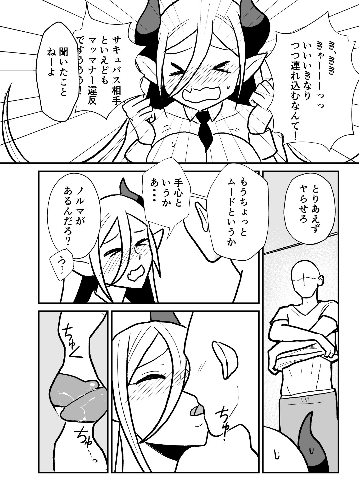 営業下手サキュバスの誘いに乗ったら覚醒させちゃった! 画像4