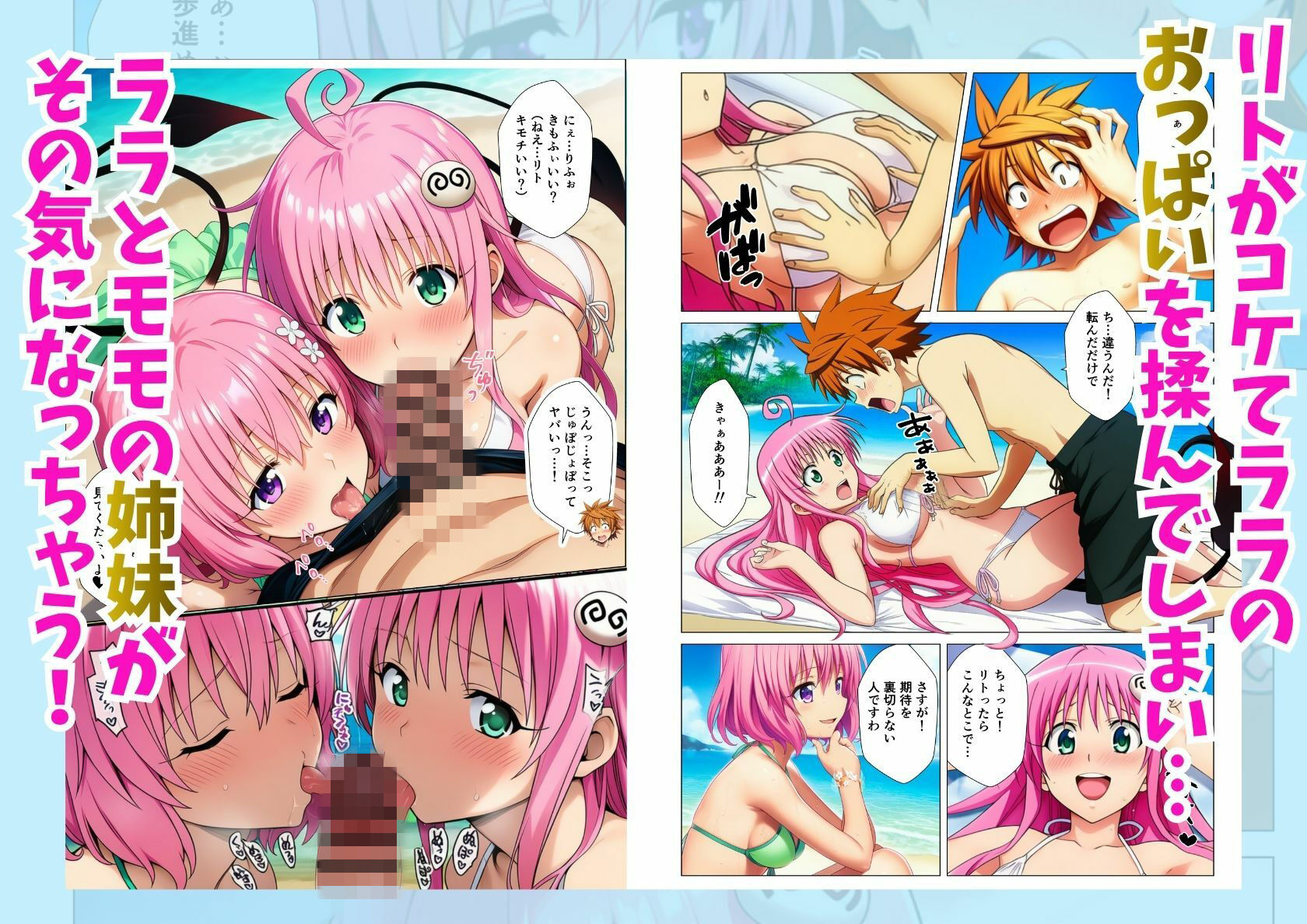 無人島でとらぶるハーレム！リトとヒロイン達のハレンチなサバイバル生活 画像2