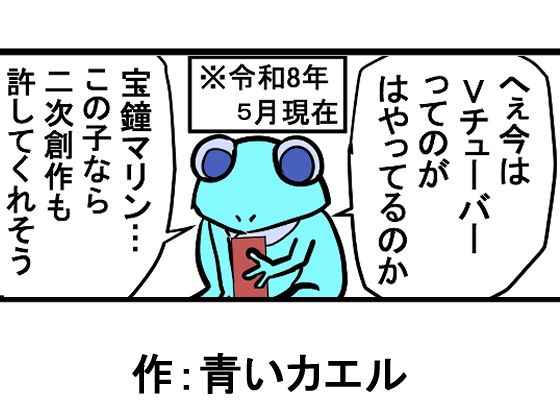 『全年齢対象』【お笑い4コマ】マリン船長の舞台の裏側！？（二次創作） 画像9