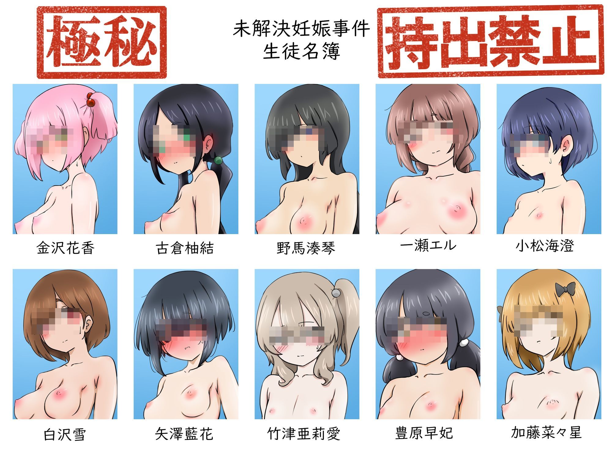 【極秘】未解決妊娠事件生徒名簿【持出禁止】_2