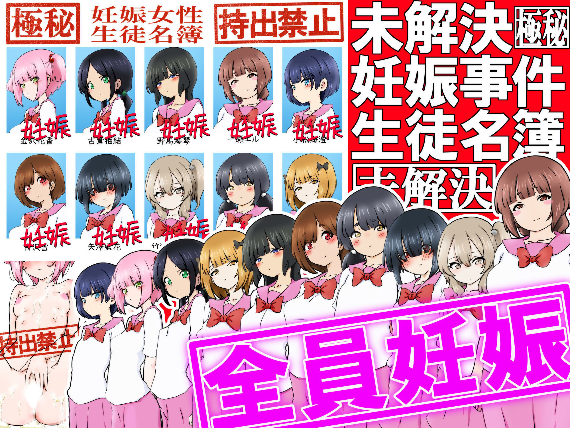【極秘】未解決妊娠事件生徒名簿【持出禁止】_3