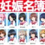 【極秘】未解決妊娠事件 生徒名簿【持出禁止】