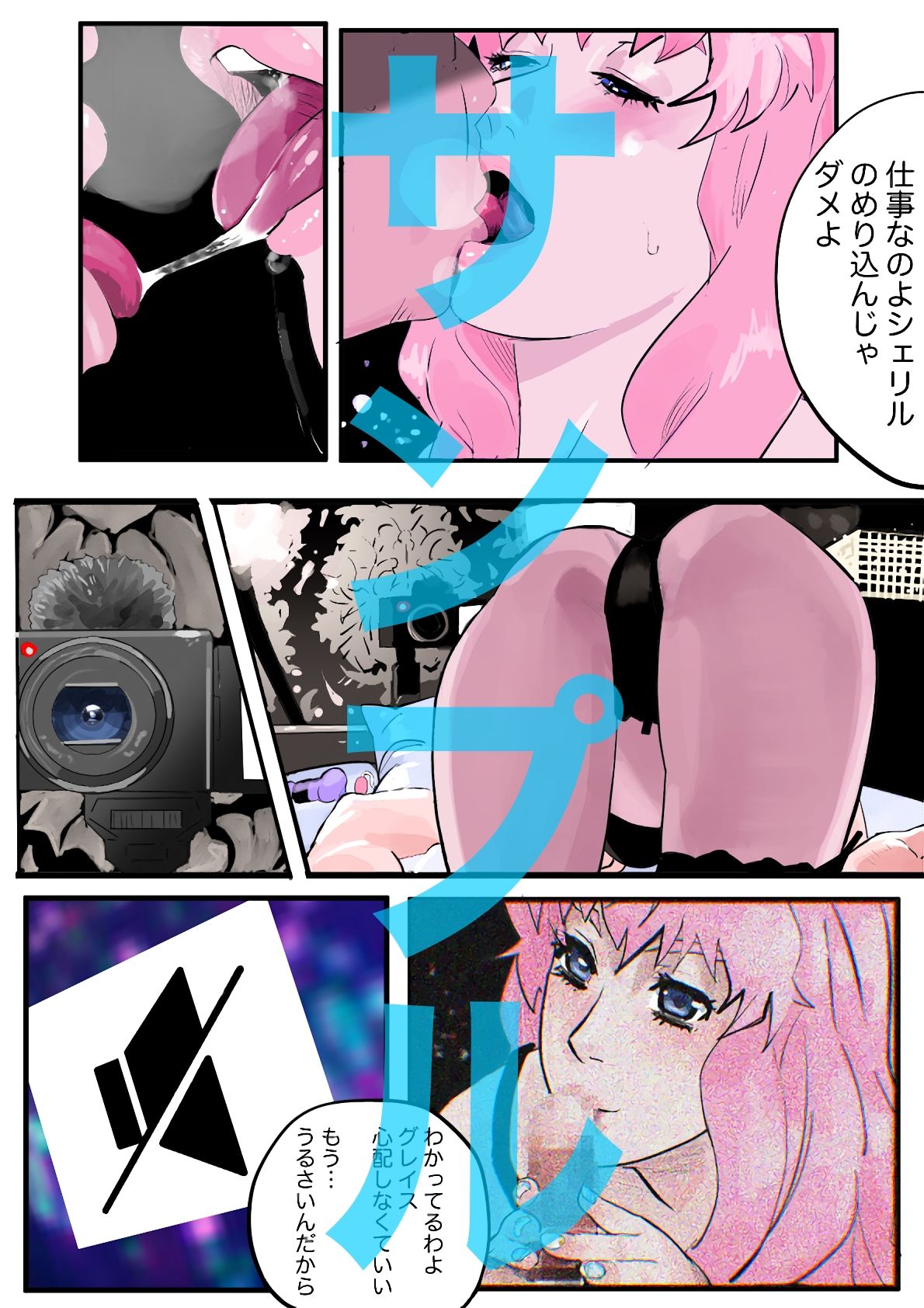 シェリル・ノーム成人男性向け短編漫画集＋短編小説集6