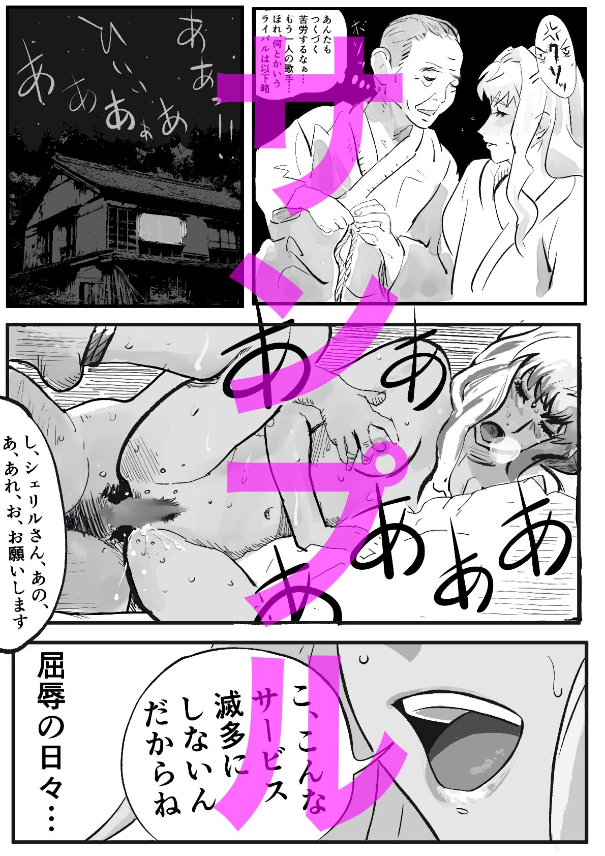 シェリル・ノーム成人男性向け短編漫画集＋短編小説集9