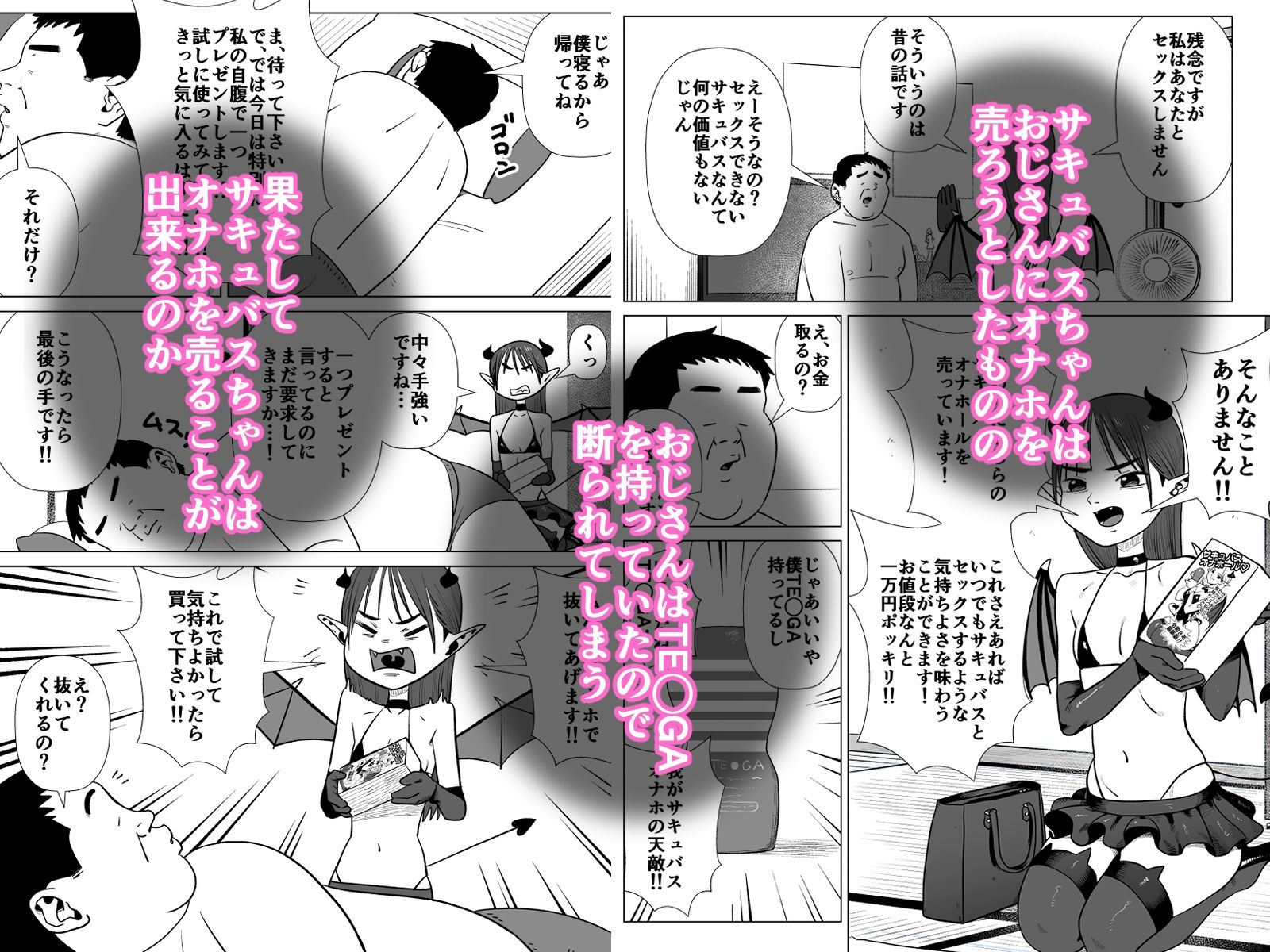 オナホ売りのサキュバスちゃん_2