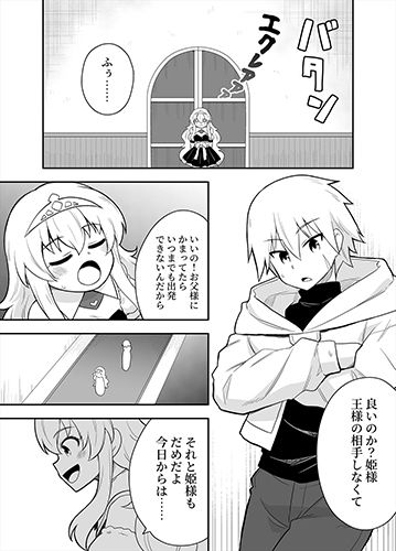 姫と護衛は冒険者1 画像2