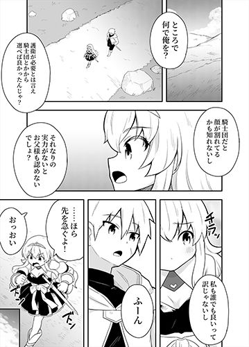 姫と護衛は冒険者1 画像4