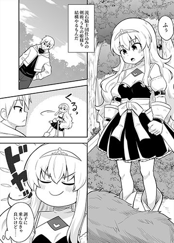 姫と護衛は冒険者1 画像6