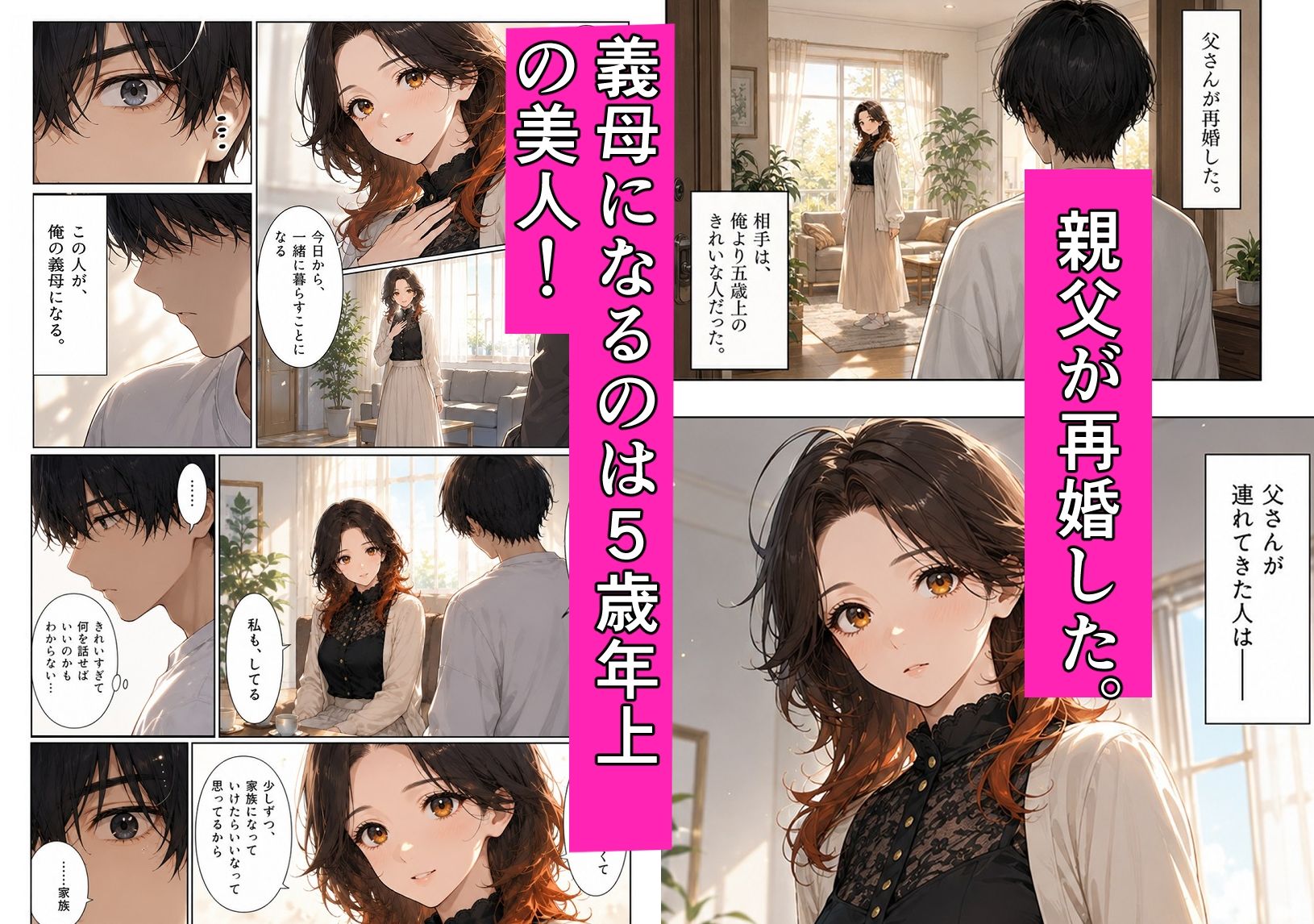 父親の再婚相手5歳年上の玲奈さんと2人屋根の下で中出しえっちする話 サンプル1