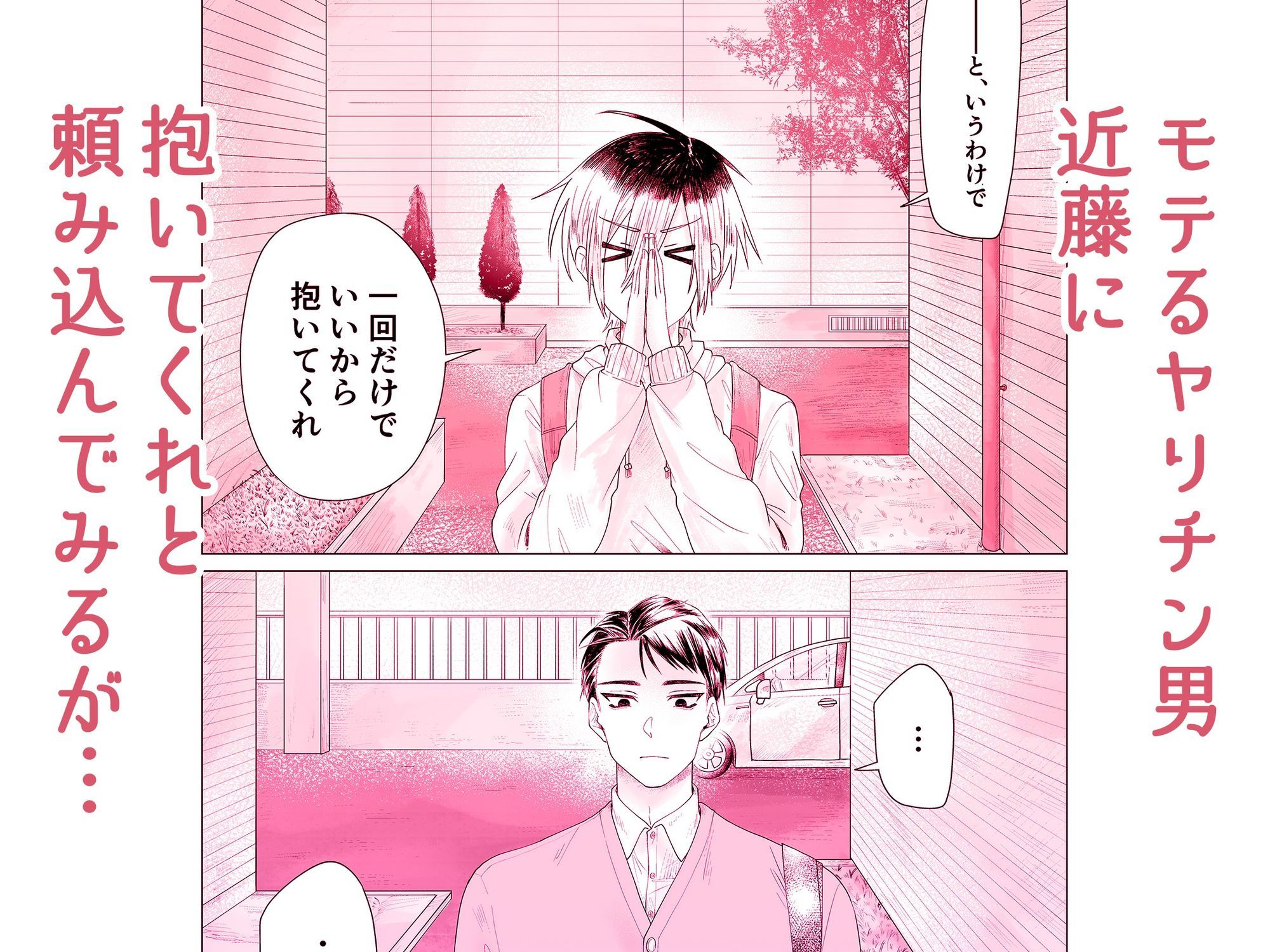お気楽セフレの異常な執着 画像2