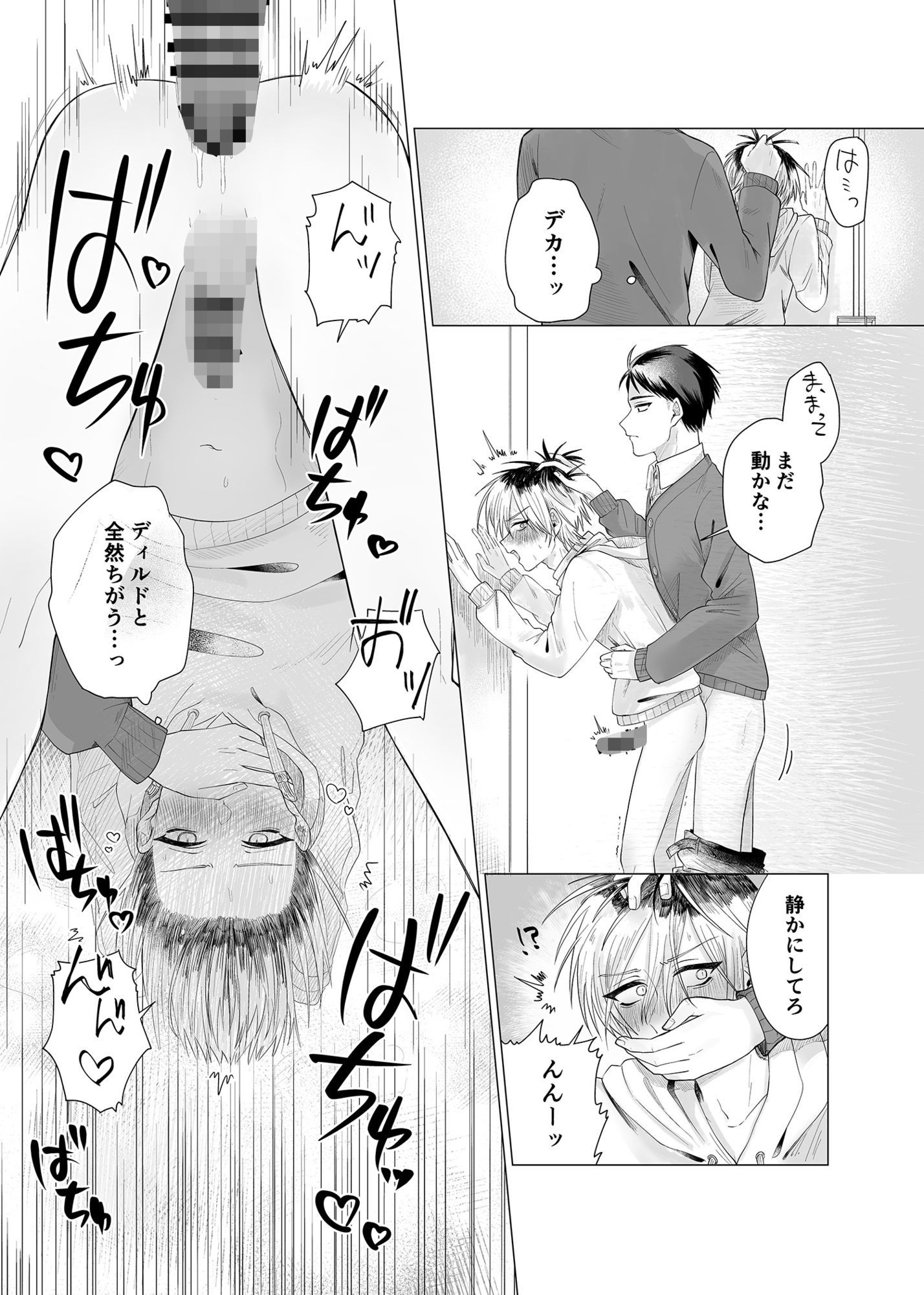 お気楽セフレの異常な執着 画像7