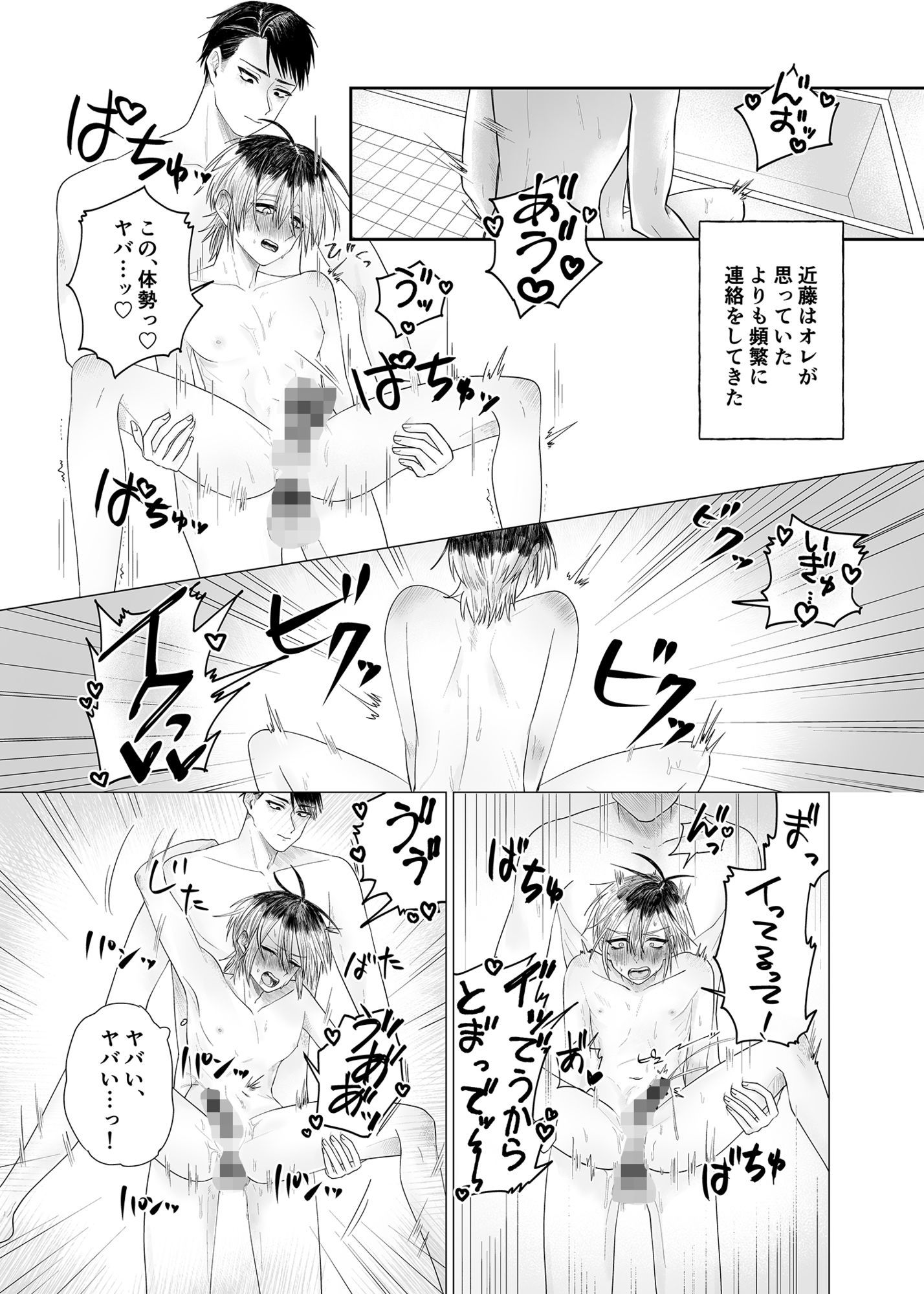 お気楽セフレの異常な執着 画像9